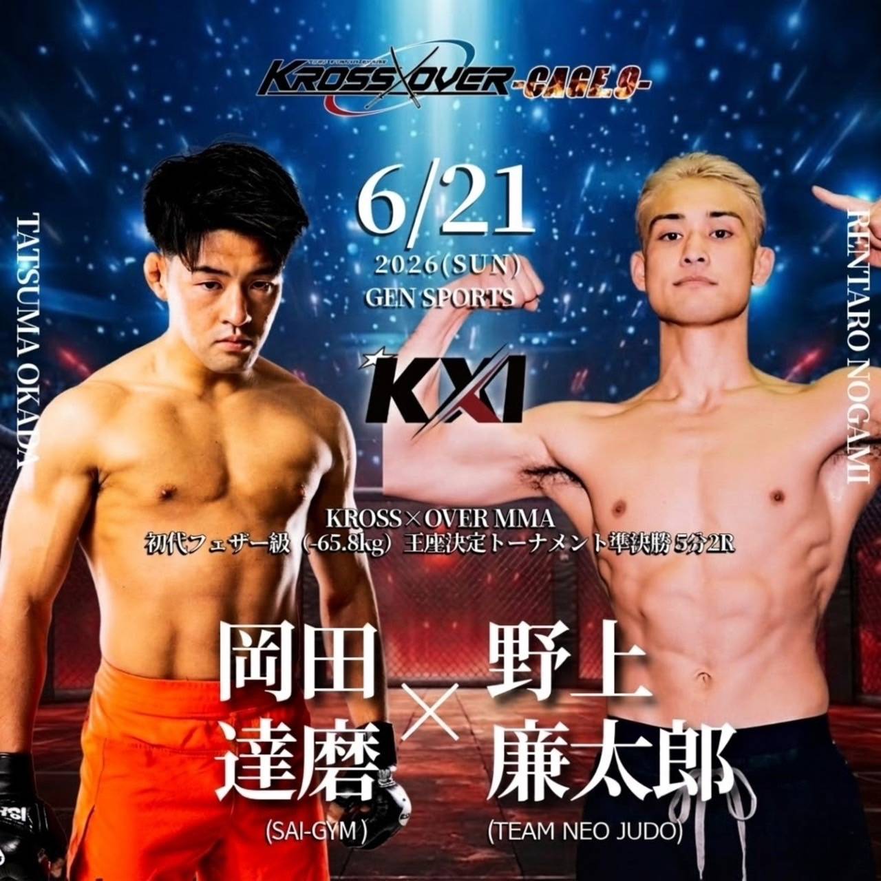 【KROSS×OVER】岡田達磨、駒沢伊月参戦決定!
