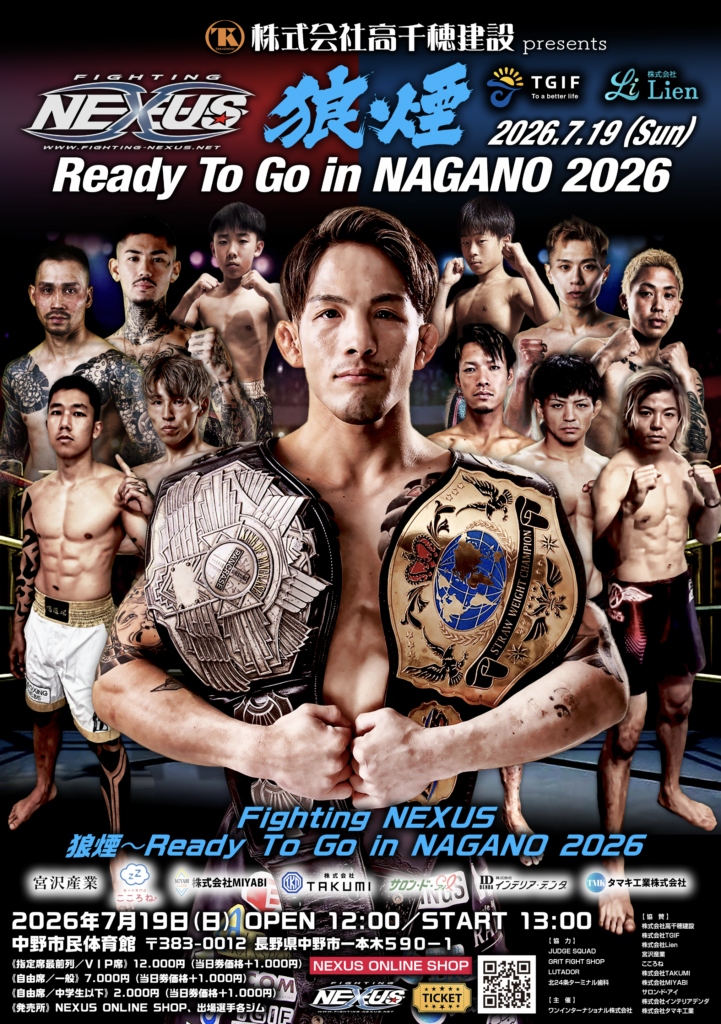 【Fighting NEXUS 狼煙】SAI-GYMから2名参戦!