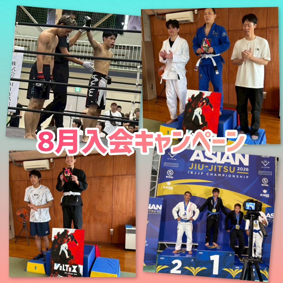 8月入会キャンペーン実施