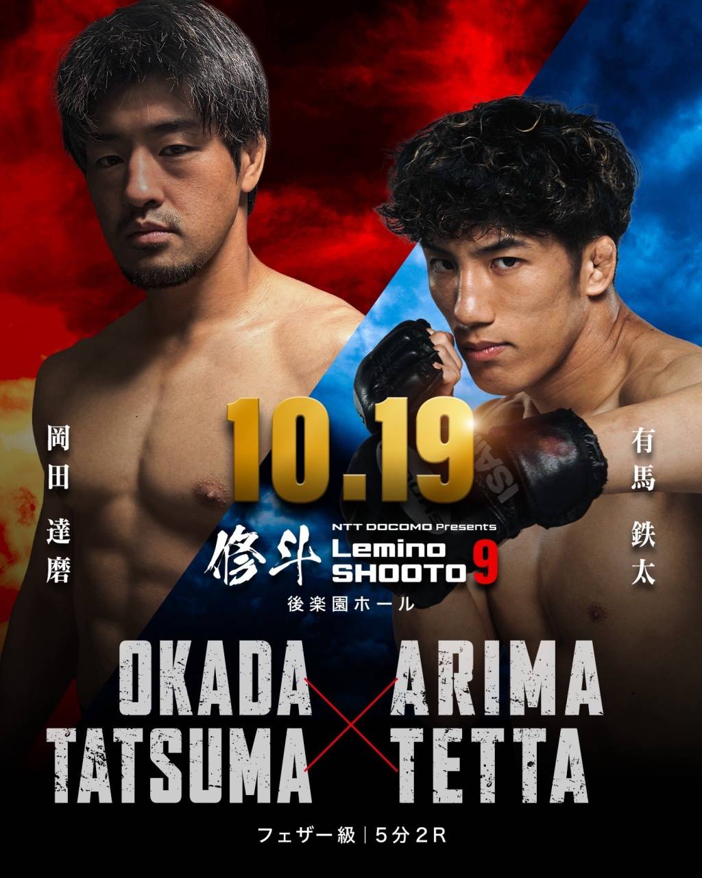 【Lemino修斗】岡田達磨参戦!